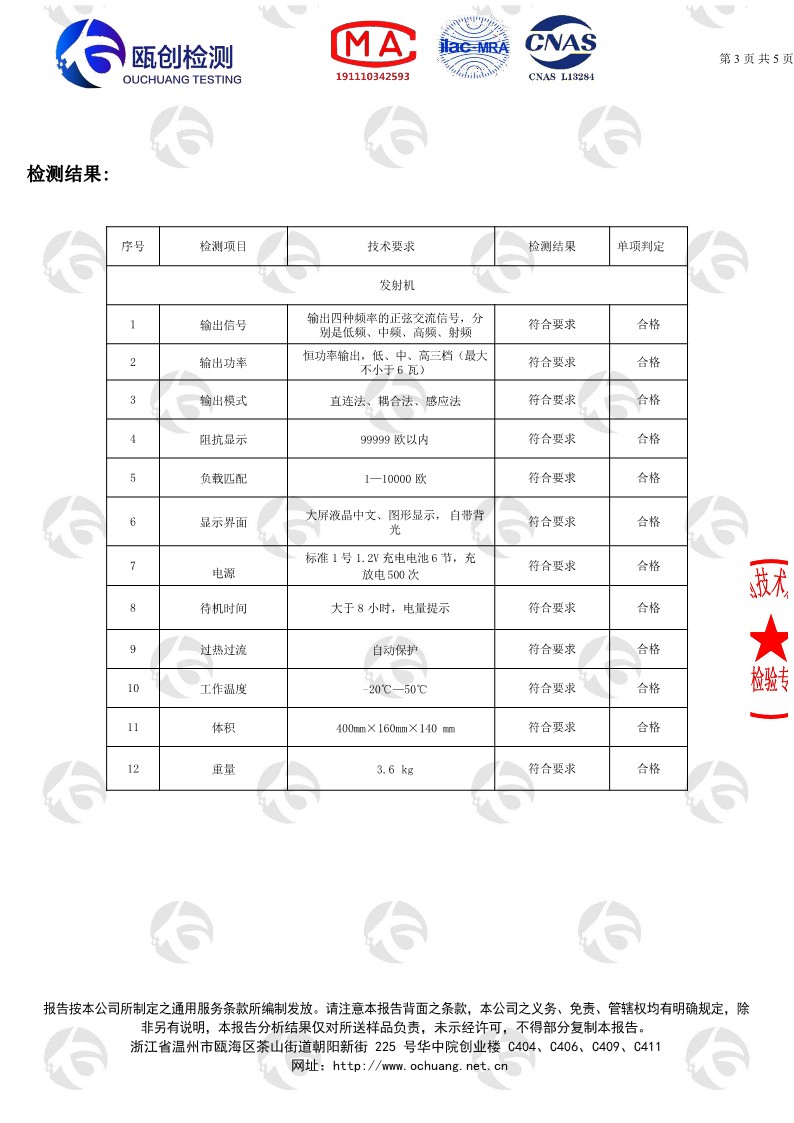 地下綜合管線探測儀0088(1)_3.jpg